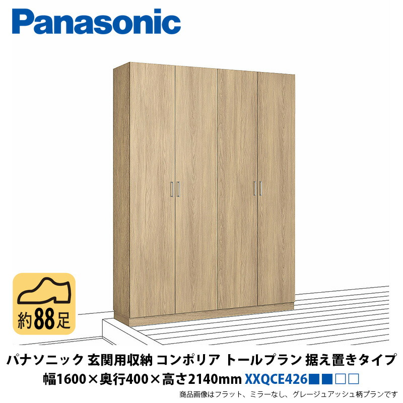 楽天市場】パナソニック 玄関用収納コンポリア トールプラン 据え置き