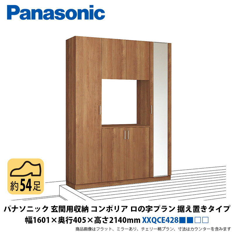 パナソニック 部屋の入り口用納めるコンポリア ロの字腹積もり 据え付け手合い 幅1600×奥ふかさ400×高さ2140粍 XXQCE428■■□□