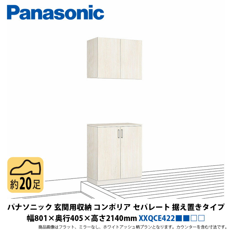 パナソニック 部屋の入り口用納めるコンポリア セパレート腹積もり 取り付け印字機 幅801×奥ぶかさ405×高さ2140粍 XXREC422■■□□