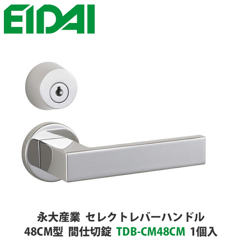 楽天市場】永大産業 スキスムS セレクトレバーハンドル96SM型・空錠