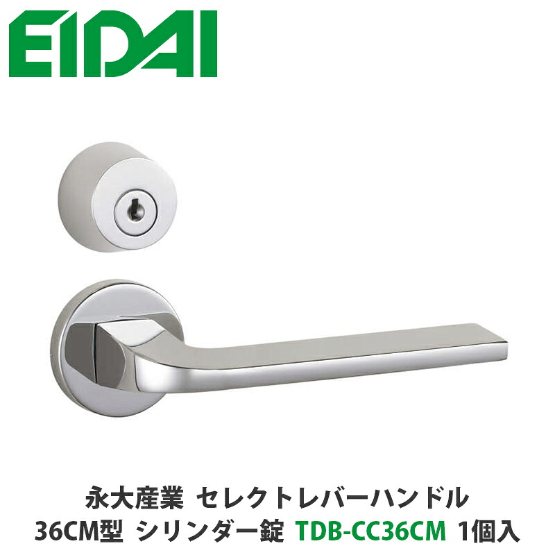 永大産業　TDB-CC36CM　セレクトレバーハンドル　丸座タイプ　36CM型　シリンダー錠　クローム色　1個入　EIDAI、取手、取っ手、把手、ドアノブ、ノブ