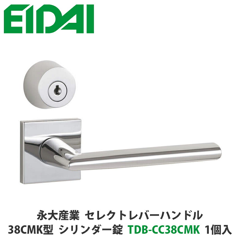 永大産業　TDB-CC38CMK　セレクトレバーハンドル　角座タイプ　38CMK型　シリンダー錠　クローム色　1個入　EIDAI、取手、取っ手、把手、ドアノブ、ノブ