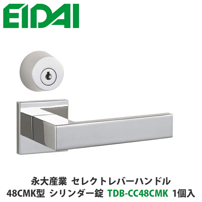 永大産業　TDB-CC48CMK　セレクトレバーハンドル　角座タイプ　48CMK型　シリンダー錠　クローム色　1個入　EIDAI、取手、取っ手、把手、ドアノブ、ノブ