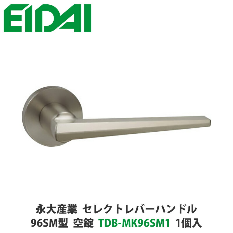 楽天市場】永大産業 スキスムS セレクトレバーハンドル96SM型・空錠