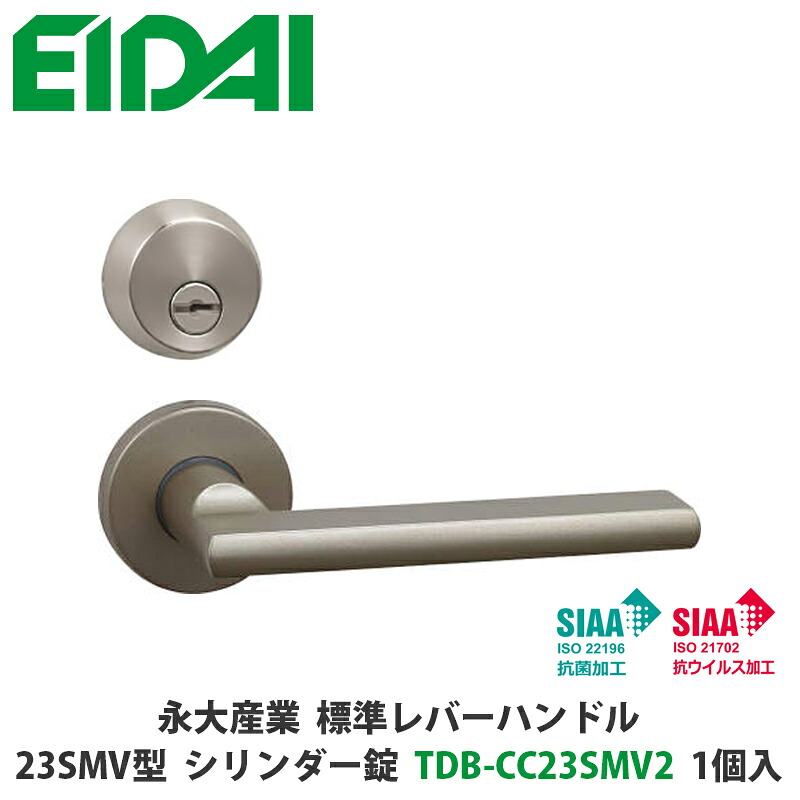 永大産業 TDB-CC23SMV2 セレクトレバーハンドル 丸座タイプ 23SMV型 抗ウイルス加工 シリンダー錠 シルバー色 1個入 EIDAI、取手、取っ手、把手、ドアノブ、ノブ|建設DIY事業部 店