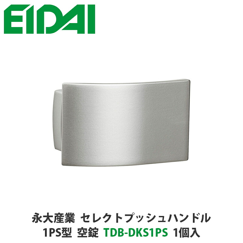 楽天市場】永大産業 プッシュプルハンドル[1PS型・表示錠・サテン