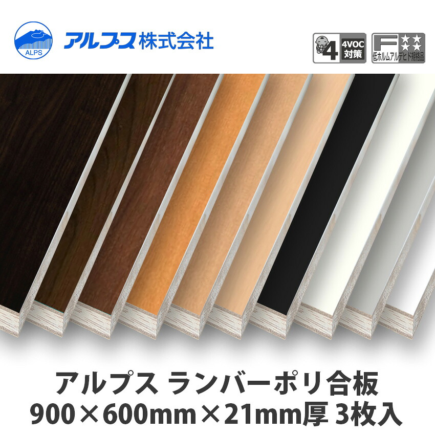 アルプス ランバーポリ 900×600×21粍厚 3枚入