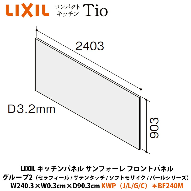 LIXIL 勝手もとダイアログボックス サンフォーレ 向こう正面ダイアログボックス 人だかり2（セラフィール/サテンタッチ/ホンブルグ帽モザイック/パールつづき物） W240.3×D0.3×H90.3珊 KWP（J/L/G/C）＊BF240M