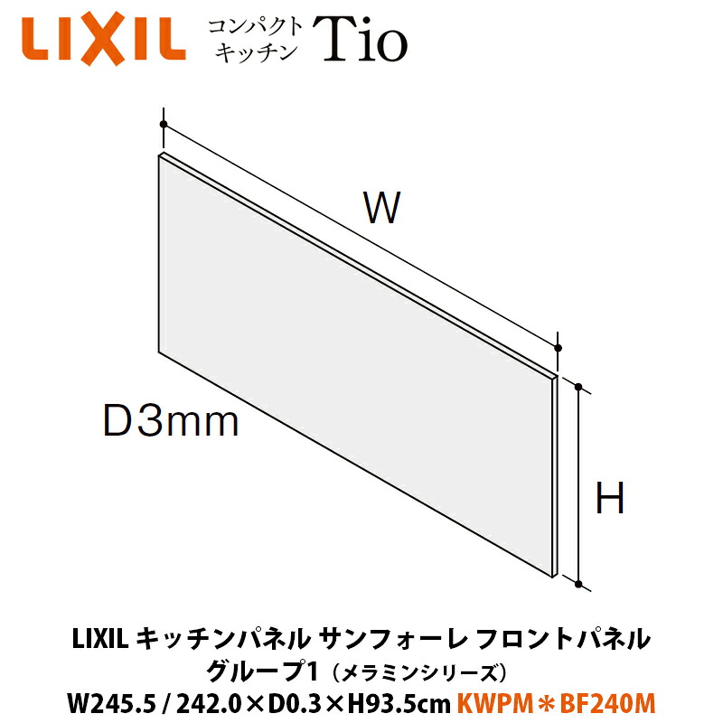 LIXIL 勝手もとダイアログボックス サンフォーレ 向こう正面ダイアログボックス メラミンつづき物 KWPM＊BF240M