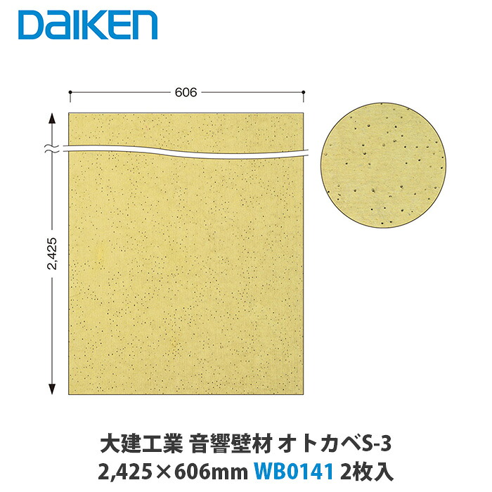 楽天市場】DAIKEN 防音室用天井材 オトテン専用ボーダー オトテン19H