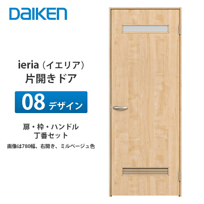 大建工業 ieria（イエリア） 片くい違い部屋の入り口 08ひな形 扉本体、枠、丁番、手持ち部分書き割り