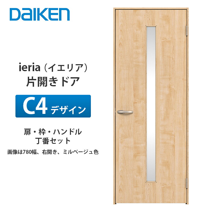 大建工業 ieria（イエリア） 片くい違い部屋の入り口 C4ひな形 扉本体、枠、丁番、手持ち部分書き割り
