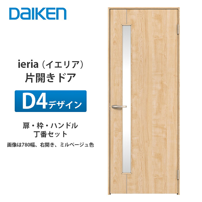 大建工業 ieria（イエリア） 片食い違い部屋の入り口 D4青写真 扉本体、枠、丁番、手持ち部分仕掛ける