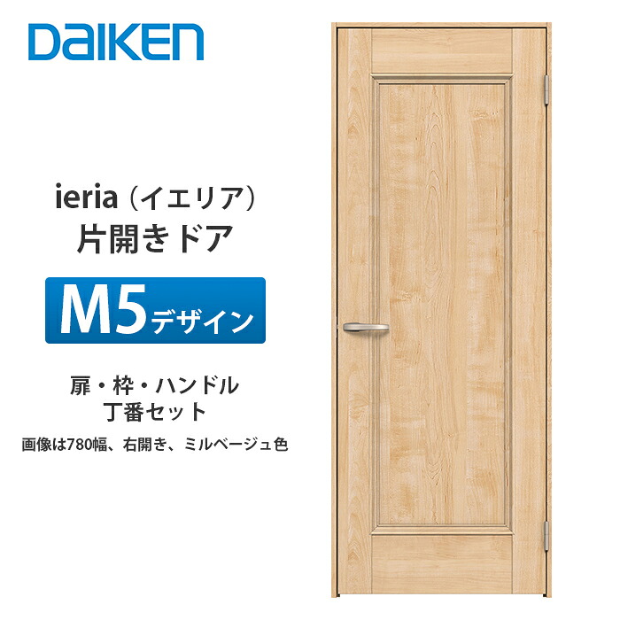 大建工業 ieria（イエリア） 片食い違い部屋の入り口 M5青写真 扉本体、枠、丁番、手持ち部分仕掛ける