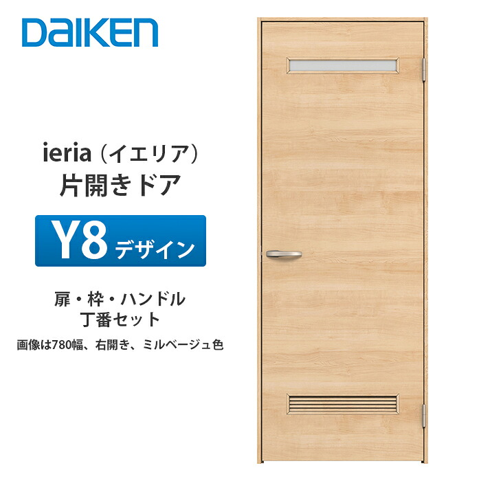 大建工業 ieria（イエリア） 片くい違い部屋の入り口 Y8ひな形 扉本体、枠、丁番、手持ち部分書き割り
