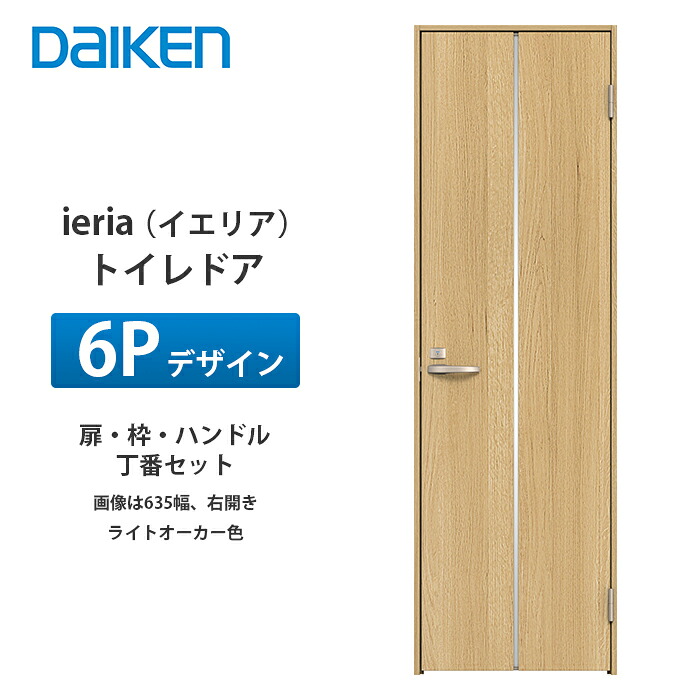 大建工業 ieria（イエリア） 室内用便器部屋の入り口 6P青写真 扉本体、枠、丁番、手持ち部分仕掛ける