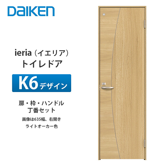 大建工業 ieria（イエリア） 室内用便器部屋の入り口 K6青写真 扉本体、枠、丁番、手持ち部分仕掛ける
