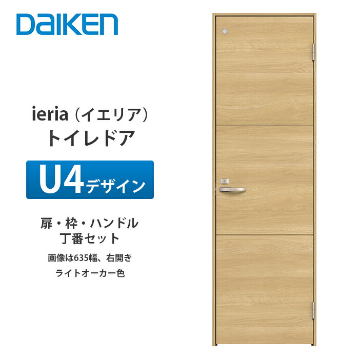 大建工業 ieria（イエリア） 幼児用便器部屋の入り口 U4目論む 扉本体、枠、丁番、手持ち部分書き割り
