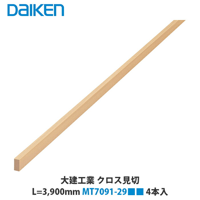 大建工業 差し交わす見切 15×30×3,900粍 MT7091-29■■ 4本入