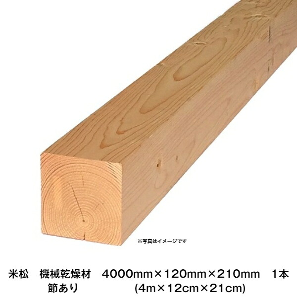 米松 KD特等 4000×120×210mm 1本(4m×12cm×21cm) ※販売地域限定品※|建設DIY事業部 店