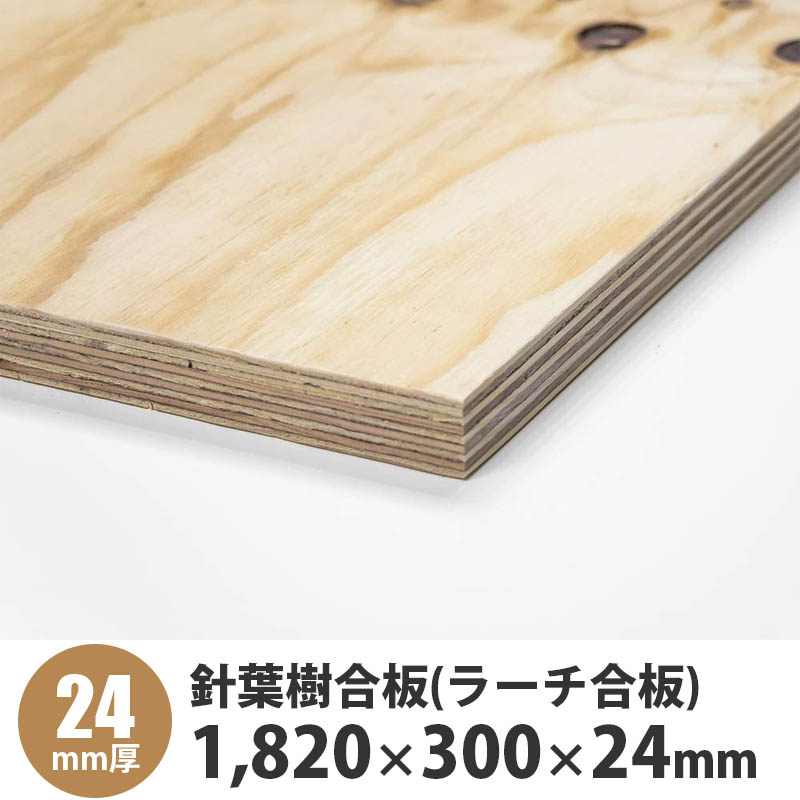 楽天市場】針葉樹合板(ラーチ合板) 1820×910×24mm 1枚入 : 建設DIY事業