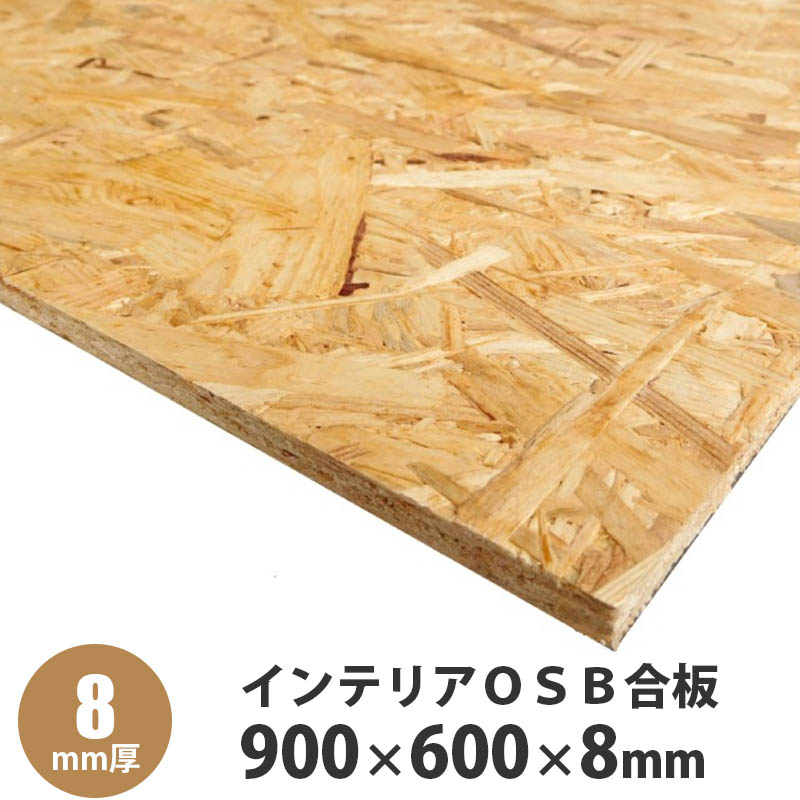 楽天市場】OSBボード（ヨーロッパ産／A品）OSB合板 オーエスビー