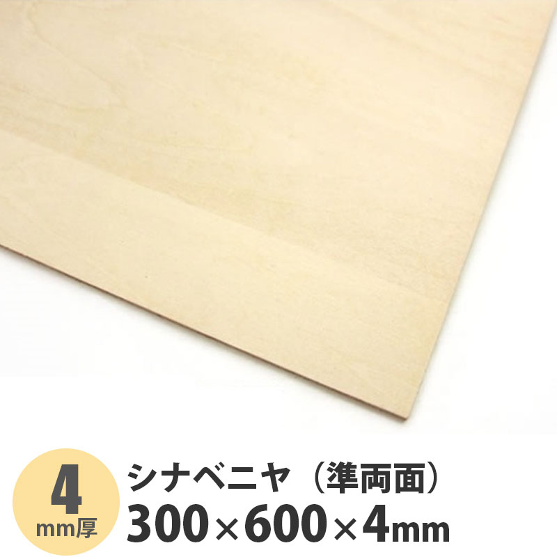 未使用品 シナベニヤ 準両面 300×600×4mm 1枚入 pivopix.com