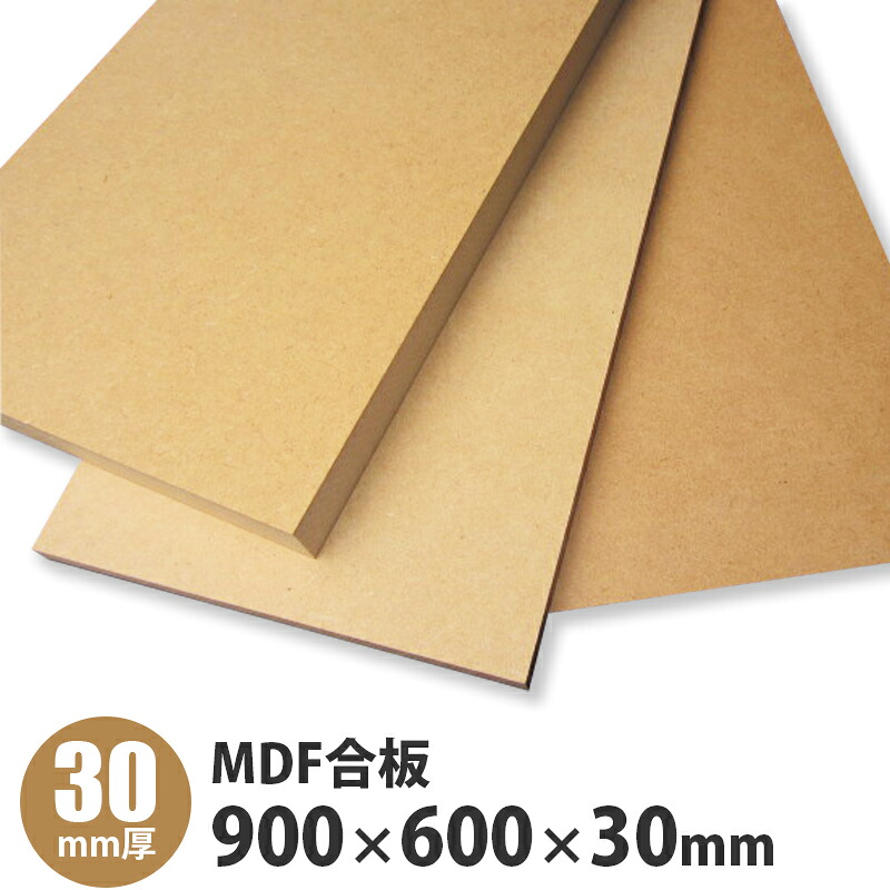 MDF合わせ板 900×600×30粍 1枚入