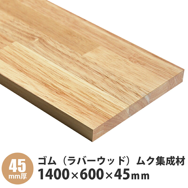 予防医学（天然ゴム白木）純一無雑まとめ上げる材 無償性板  1400×600×45粍 1枚入