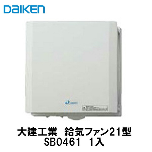 大建工業【エアスマート給気気違い21型 SB0461 1台入】DAIKEN ダイケン