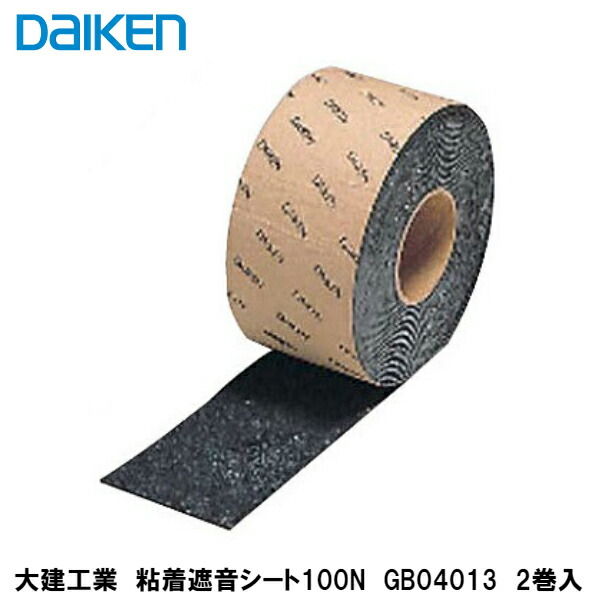 粘着遮音シート100N GB04013 2巻入り 大建 全品対象200円OFFクーポン粘着遮音シート100N（2巻入