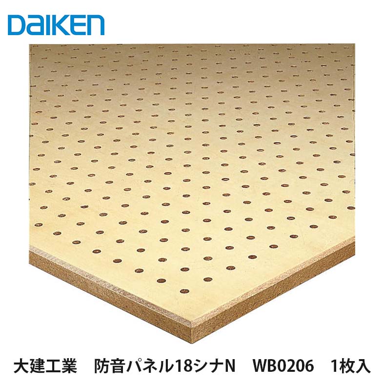 大建工業【防音パネル18シナN　WB0206　1枚入】DAIKEN　ダイケン｜建設DIY事業部　店