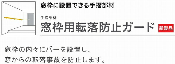 大建工業 窓枠用転落防止ガード 長さ1625mm Me5601 2 1本入 は色品番 Mergertraininginstitute Com