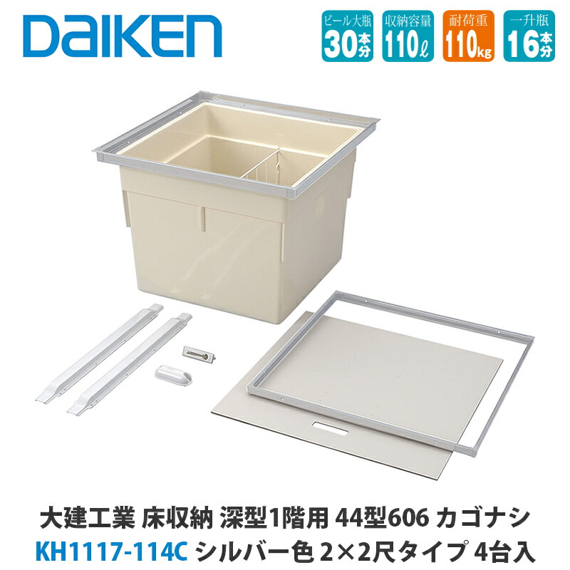 楽天市場】大建工業 床収納 KH1116-11/KH1116-12 深型1階・2階兼用 44