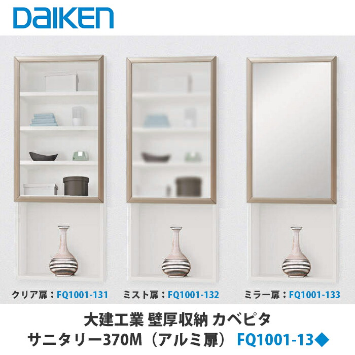 楽天市場】大建工業【壁厚収納 カベピタ サニタリー370Mウッド扉