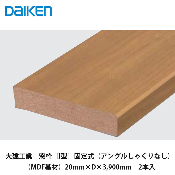 【超目玉枠】 楽天市場】大建工業【窓枠［I型］固定式（アングルしゃくり付 小物入れ