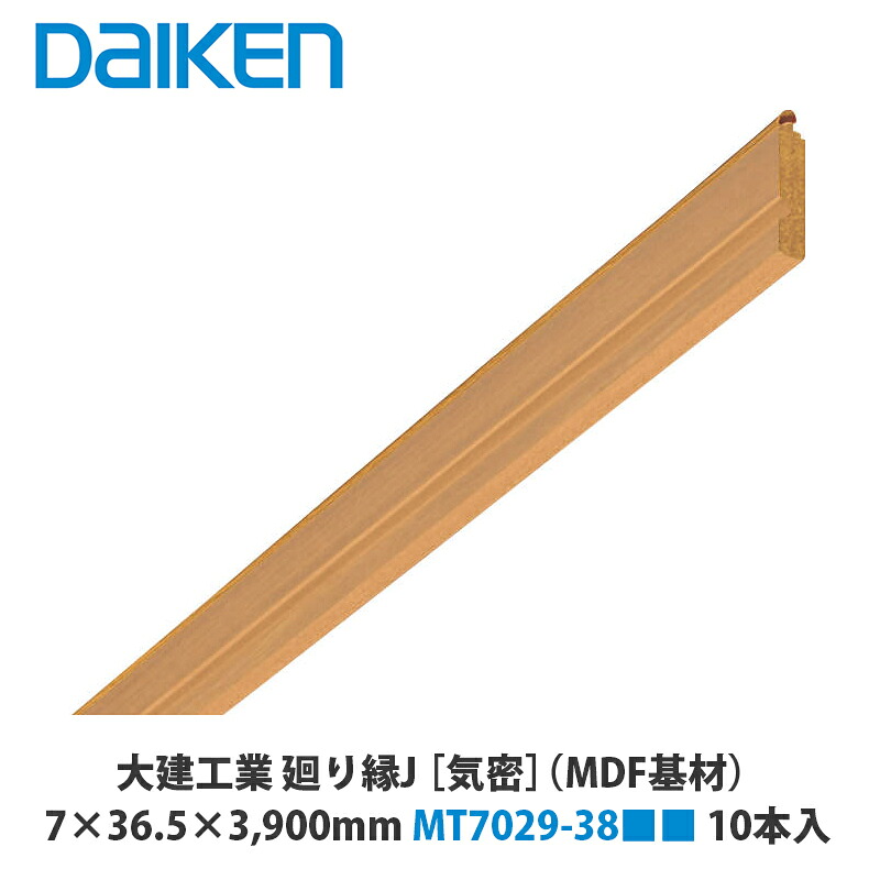 大建工業【ieria（イエリア）システム造作部材　気密タイプ　廻り縁J　7×36.5×3,900mm　MT7029-38■■　10本入】（■は色品番） 13,686円