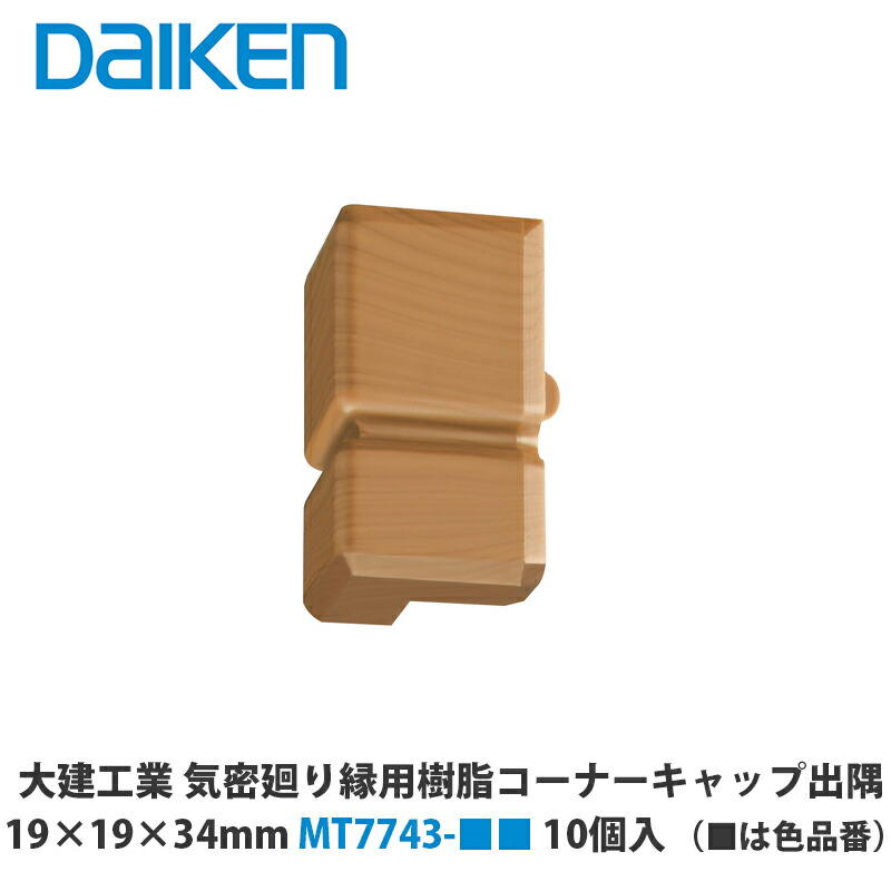 楽天市場】【全品対象200円OFFクーポン】気密回り縁用樹脂コーナー