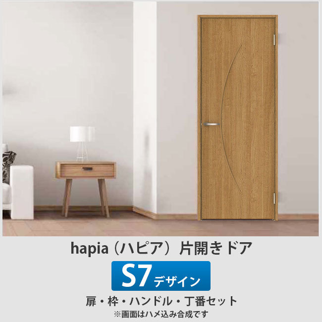 大建工業 Hapia ハピア 片開きドア S7デザイン Xaas7 1 R L Cn7 Markus Boxengasse De