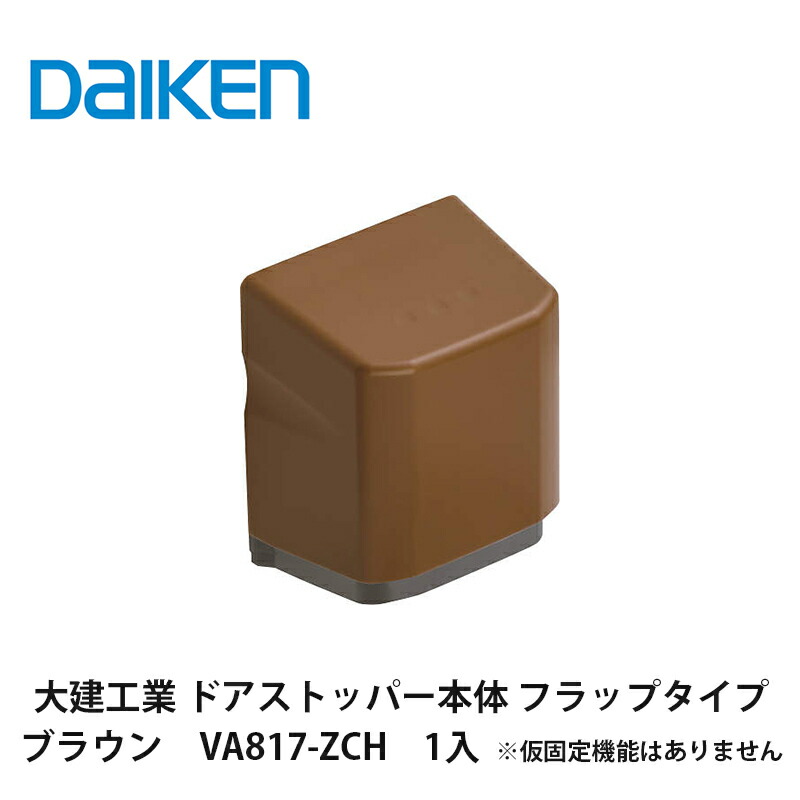 楽天市場】大建工業【ドアストッパー本体 フラップタイプ 仮固定