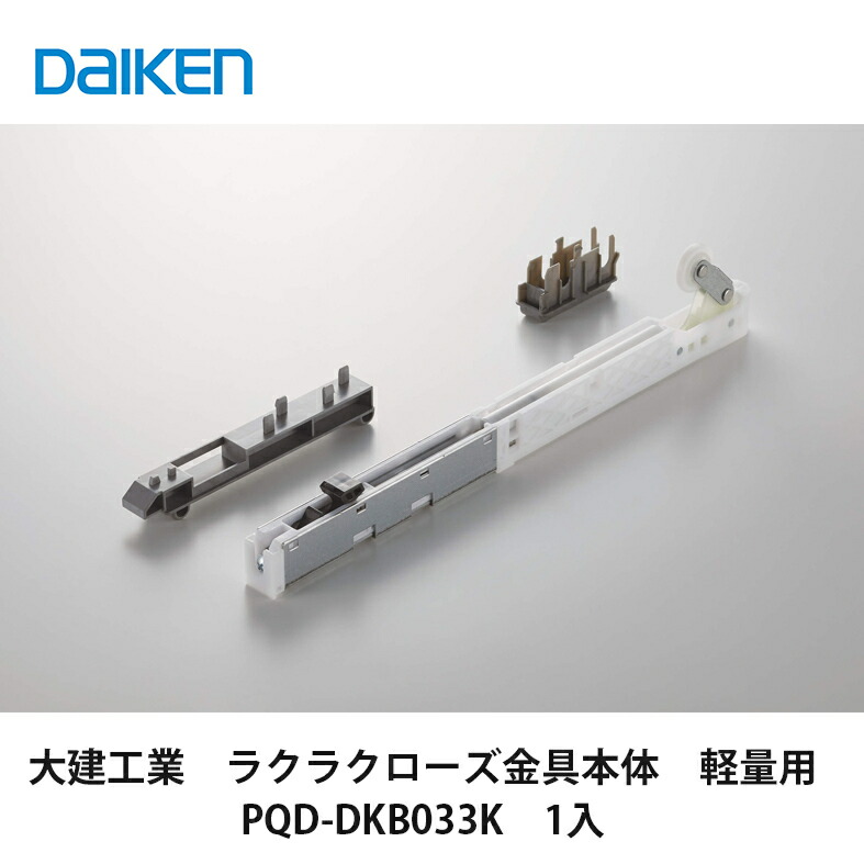 楽天市場】大建工業【ラクラクローズ金具用化粧キャップ PQD-DKB034（は色品番） 1入】DAIKEN ダイケン : 建設DIY事業部  楽天市場店