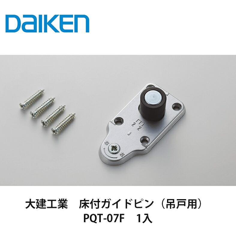 楽天市場】大建工業 リビング引戸 吊戸用オプション 床取付用吊戸