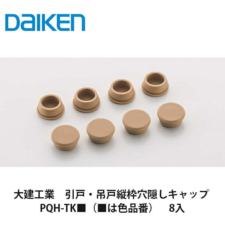 大建工業DAIKEN ダイケン 日本産