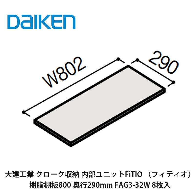 Amazon.co.jp: 大建工業 FAG5-212 内部ユニット FiTIO