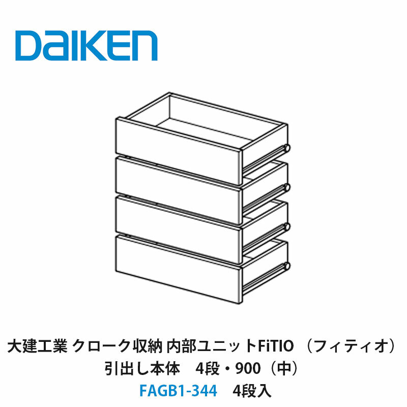 大建工業ダイケン DAIKEN 旧カンタナ