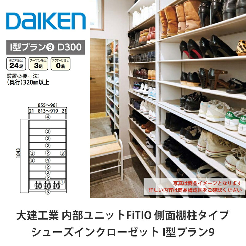 大建工業ダイケン DAIKEN 下駄箱、シューズボックス | www.vinoflix.com