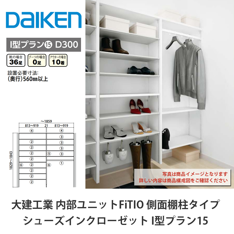 大建工業ダイケン DAIKEN