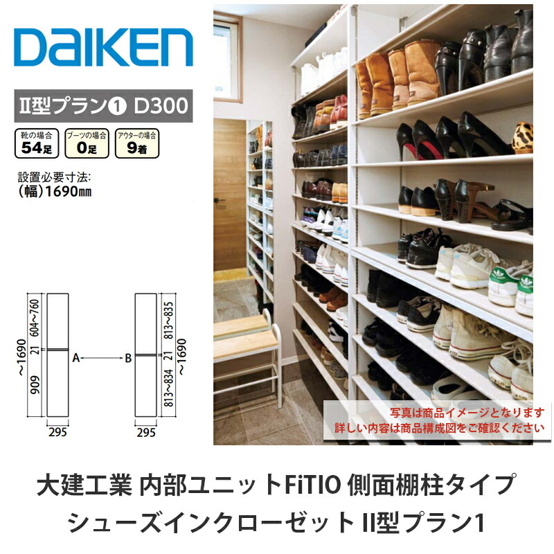 大建工業ダイケン DAIKEN 【最安値】