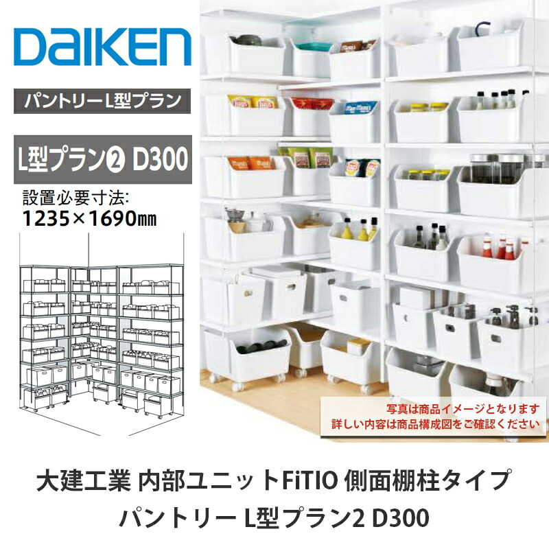 大建工業ダイケン DAIKEN