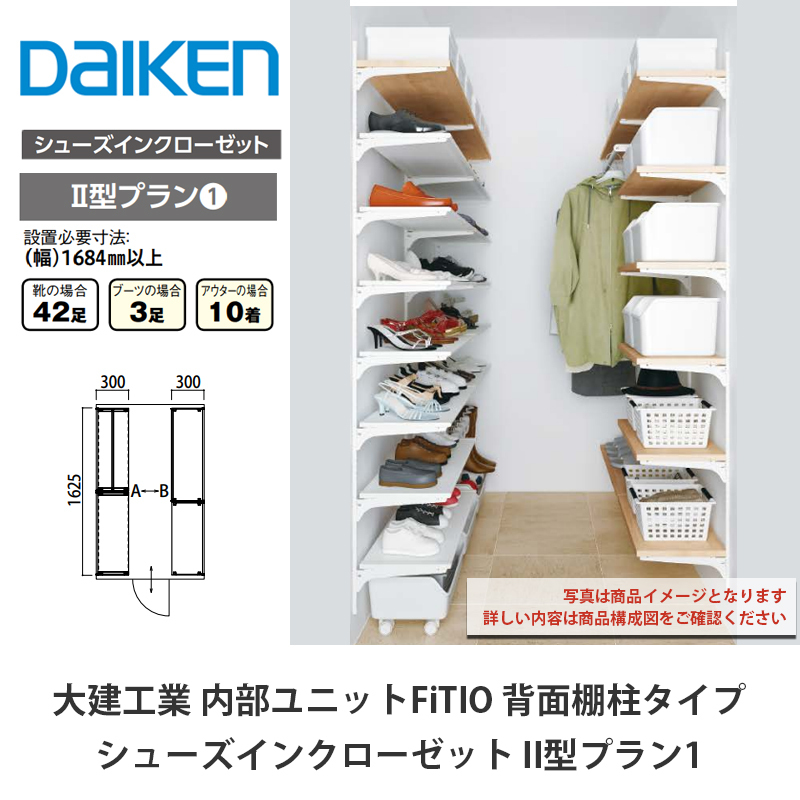 大建工業ダイケン DAIKEN 下駄箱、シューズボックス | www.vinoflix.com